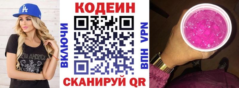 Кодеин напиток Lean (лин) darknet клад Бутурлиновка